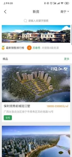 真好房 v5.37.1截图1