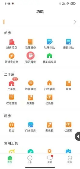 真好房 v5.37.1截图3