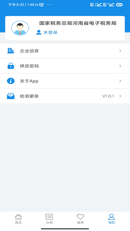 河南税务 v1.3.3截图4