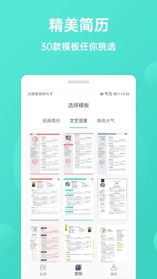 极简简历 v2.1.3截图1