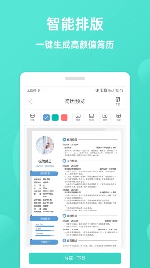 极简简历 v2.1.3截图2