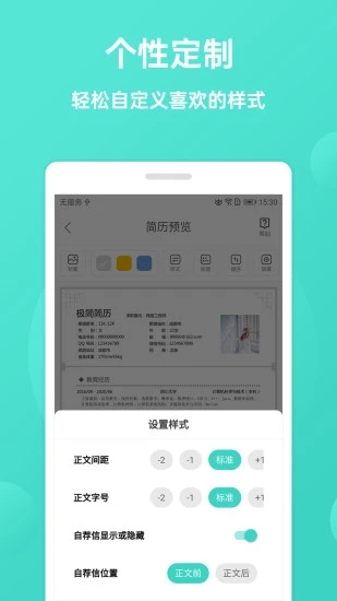 极简简历 v2.1.3截图3