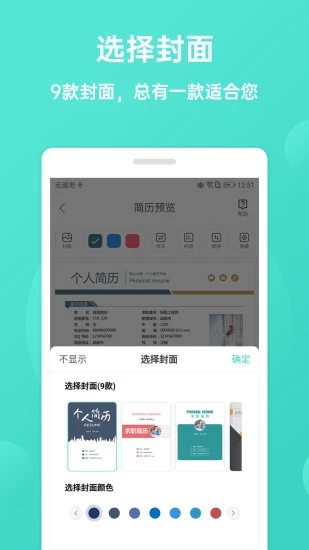 极简简历 v2.1.3截图4