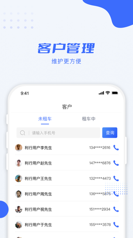 利行企业版 v1.2.20截图4