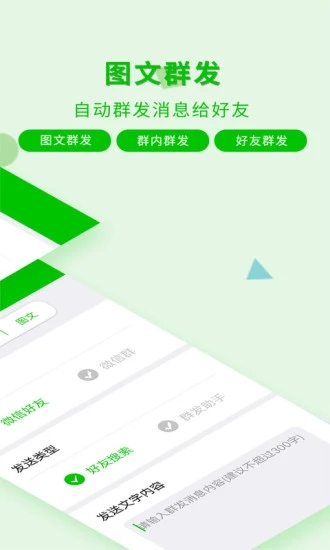 一键转发神器 v2.5.1截图1