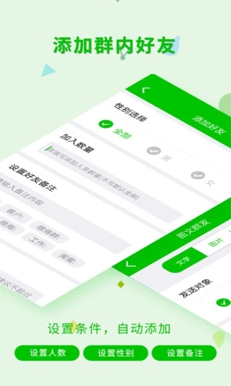 一键转发神器 v2.5.1截图5