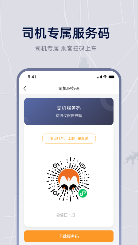 小麦接驾 v1.3.4截图2