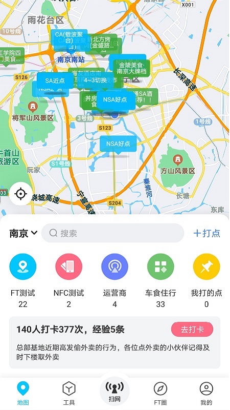 春军扫网 v2.1.5.1截图2