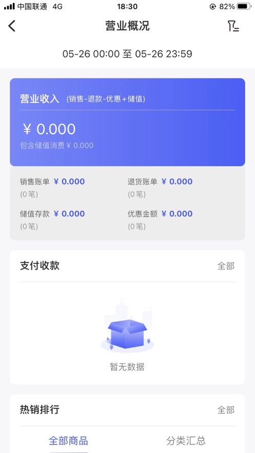 惠管家门店通 v3.7.0截图3