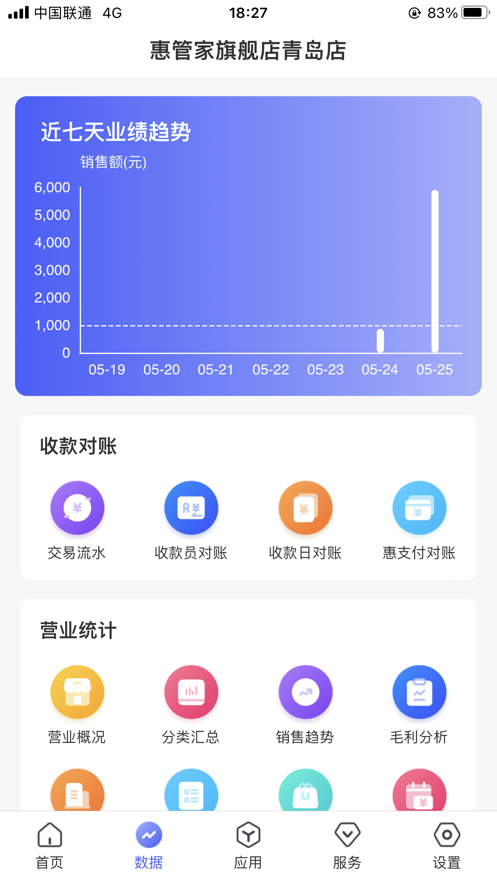 惠管家门店通 v3.7.0截图4