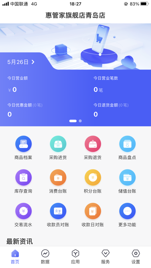 惠管家门店通 v3.7.0截图5