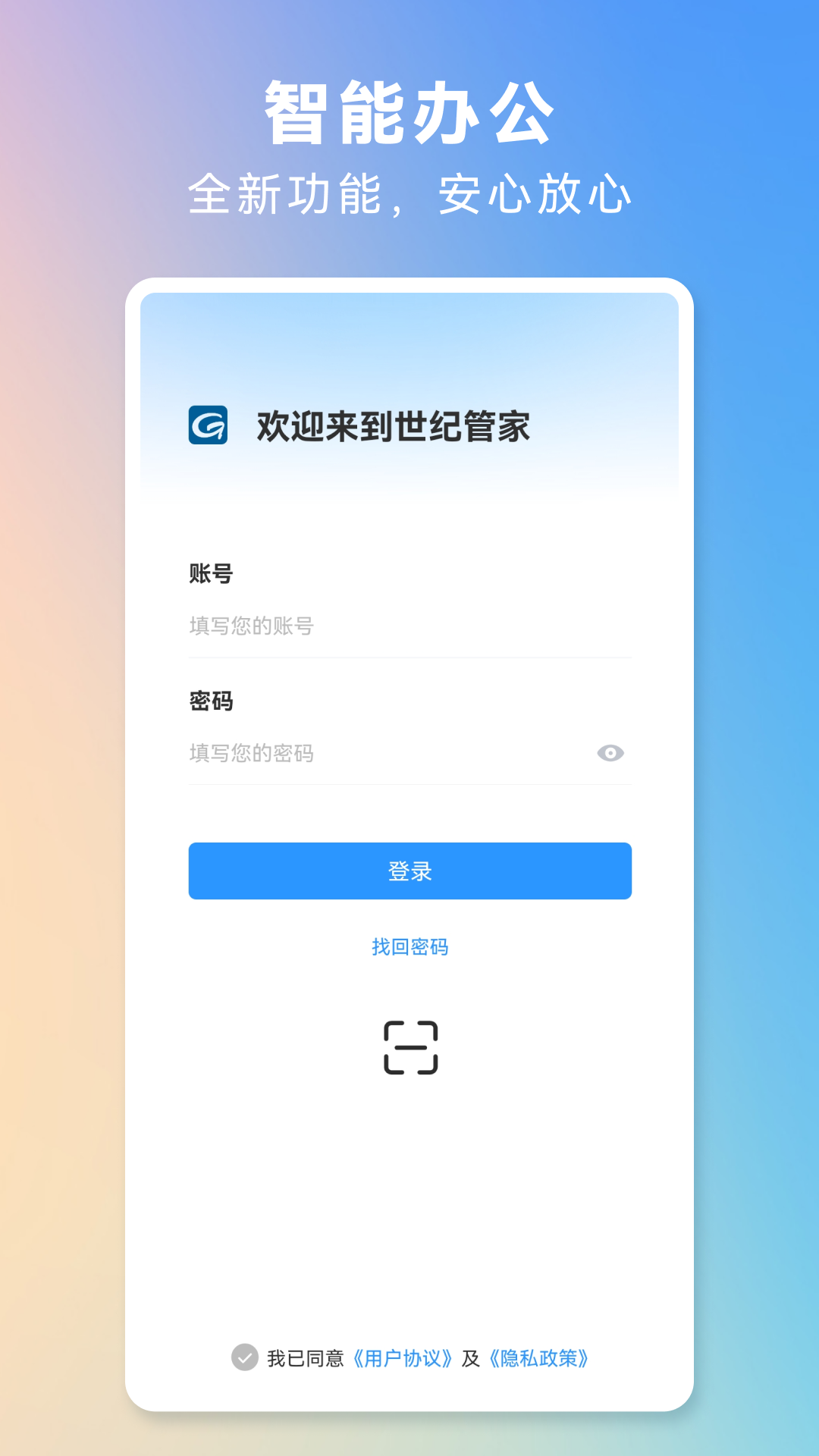 世纪管家 v1.1.05截图2