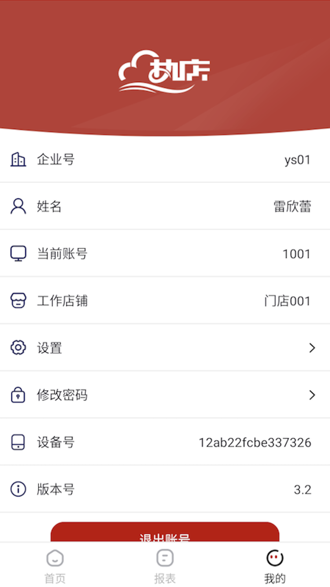 热店收银 v4.1截图3