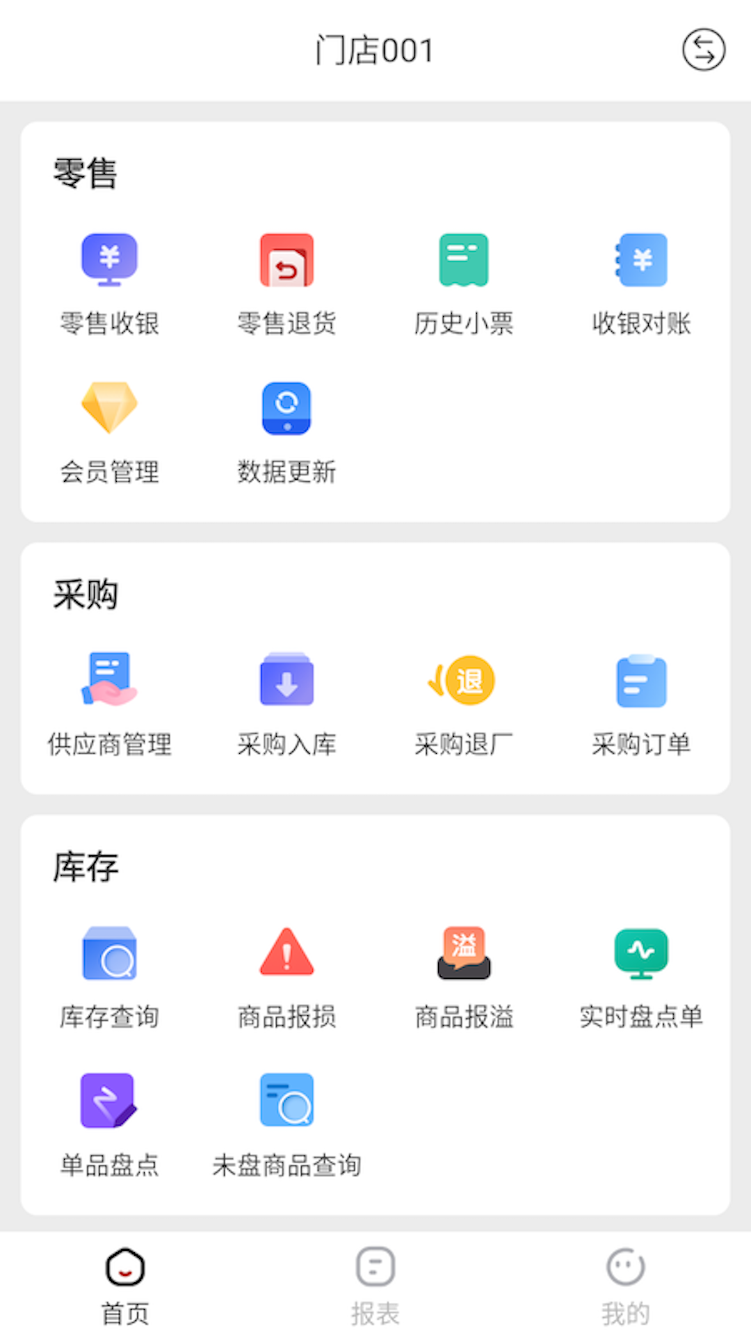 热店收银 v4.1截图4