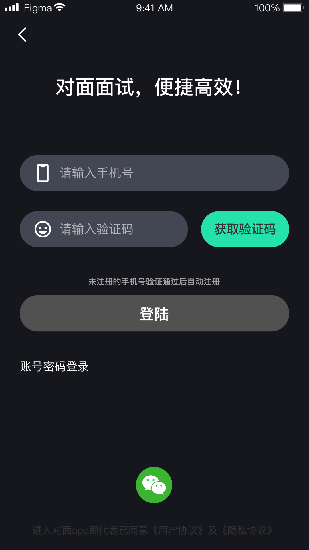 对面面试 v2.0.0截图5