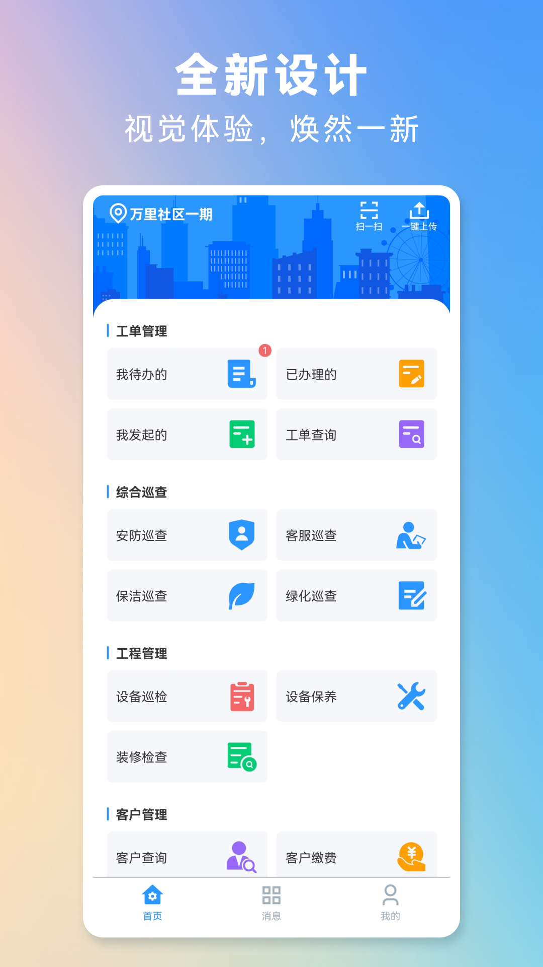 世纪管家 v1.1.05截图5