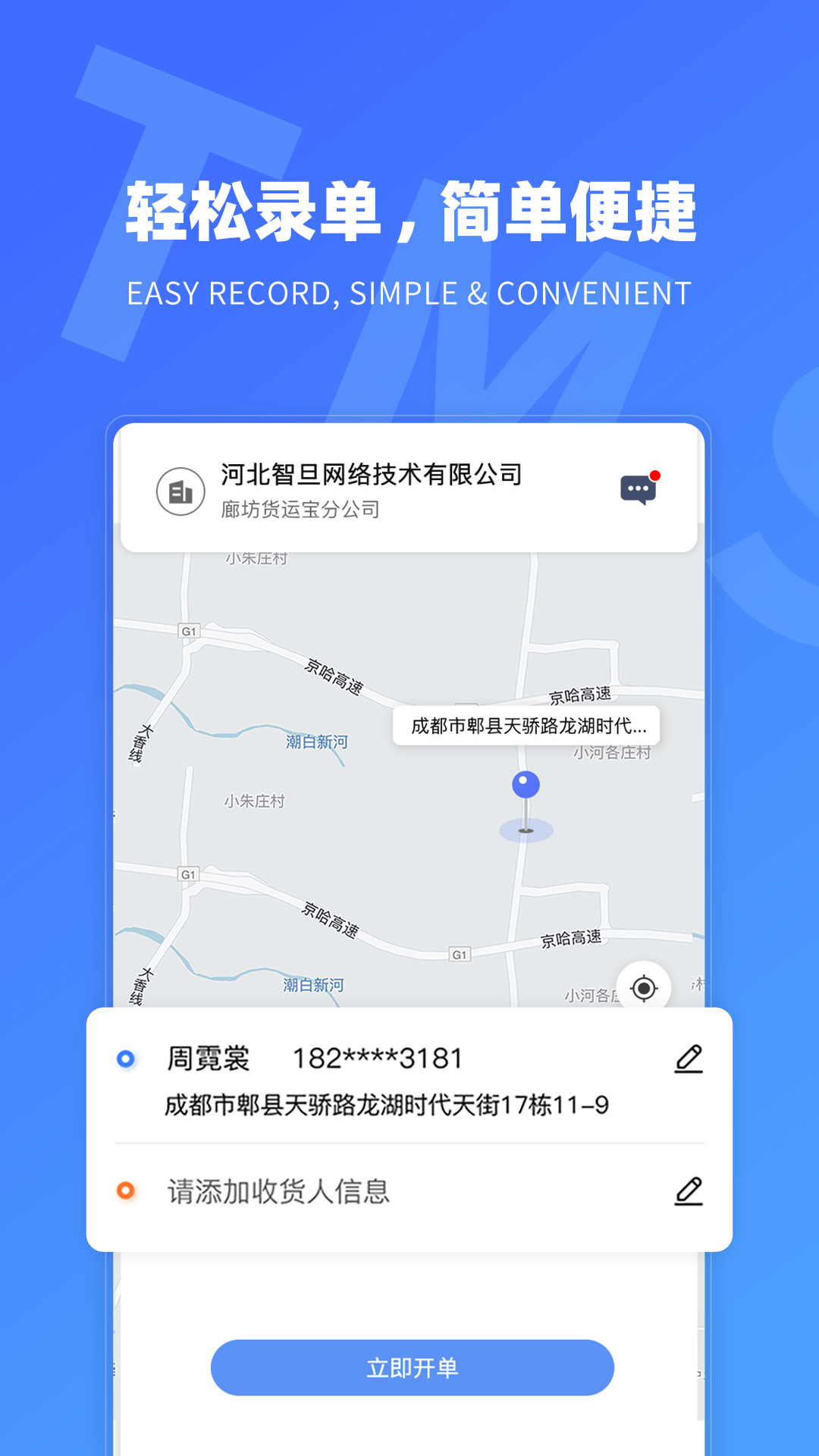 TMS航母版App v1.1.1截图1