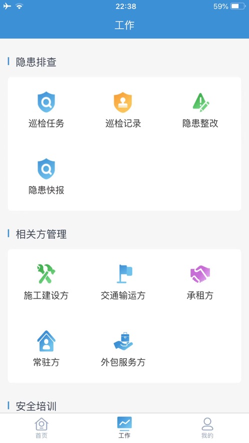 平安电控 v1.2.9截图2