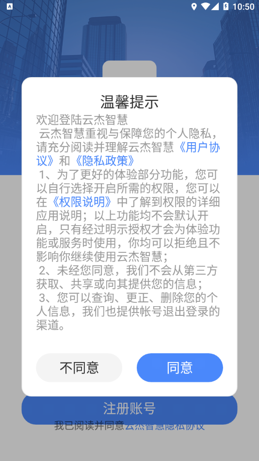 云杰智慧 v1.2.6截图2