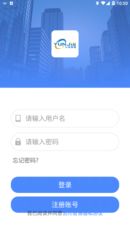 云杰智慧 v1.2.6截图3