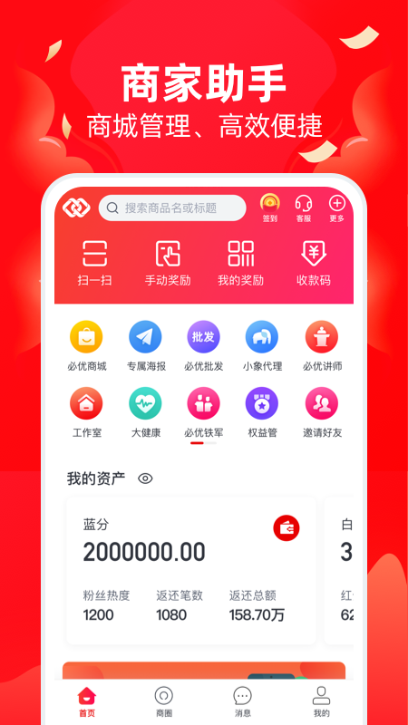 必优商家 v2.1.0截图3