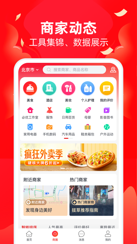 必优商家 v2.1.0截图4