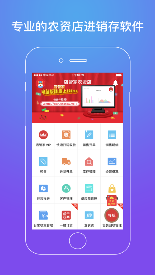 劲牛店管家 v6.1.2截图1