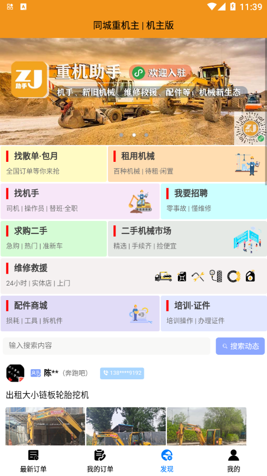 同城重机主 v5.3.2截图4