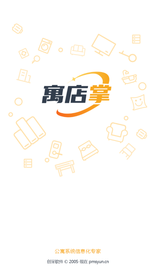 寓店掌 v1.1.1截图1