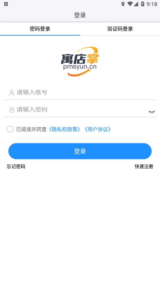 寓店掌 v1.1.1截图3