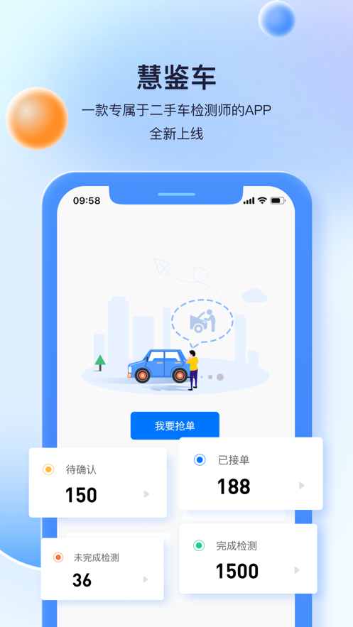 慧鉴车 v1.5.6截图1