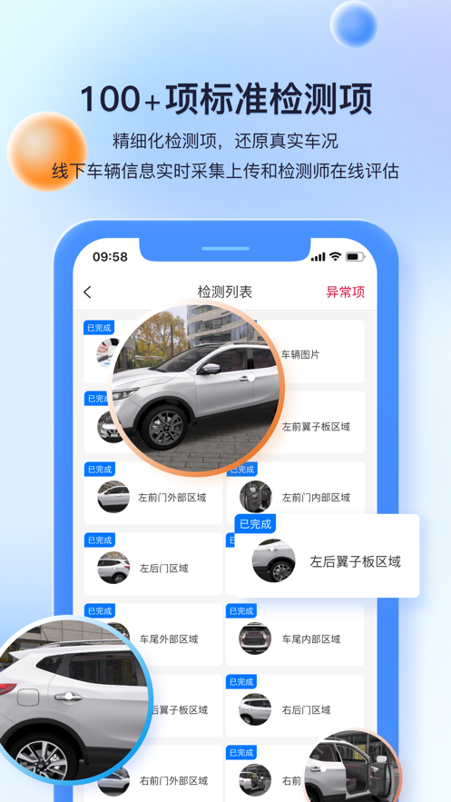 慧鉴车 v1.5.6截图3