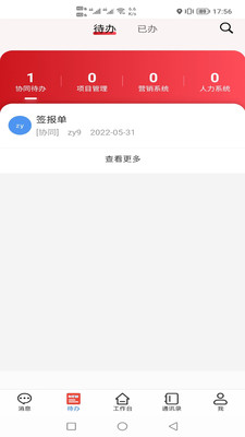 智慧爱众 v4.3.6截图2