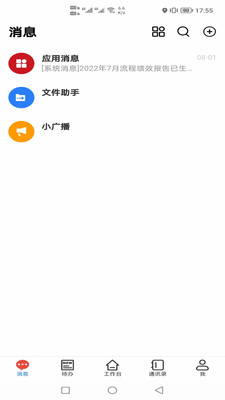 智慧爱众 v4.3.6截图4