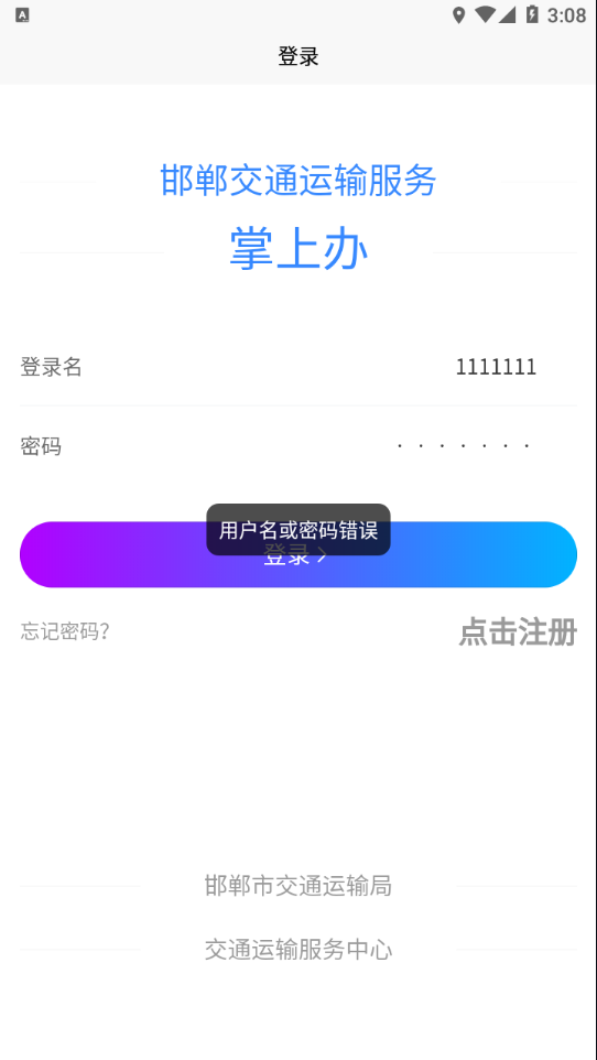 邯郸交通运输服务掌上办 v1.0.2截图4