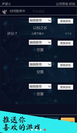 全能总裁 v1.0.6截图3