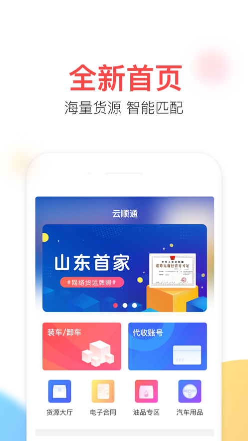 云顺通司机版 v1.2.67截图2