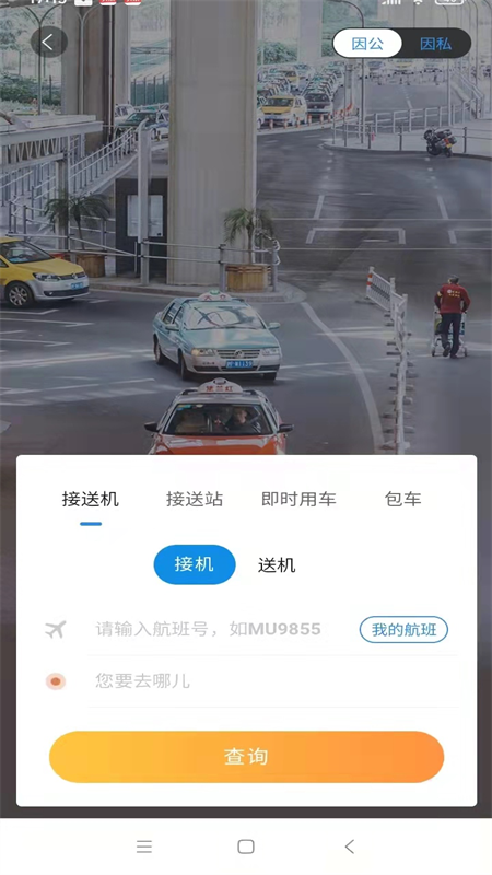 广州三和商旅安卓版 v3.75截图3