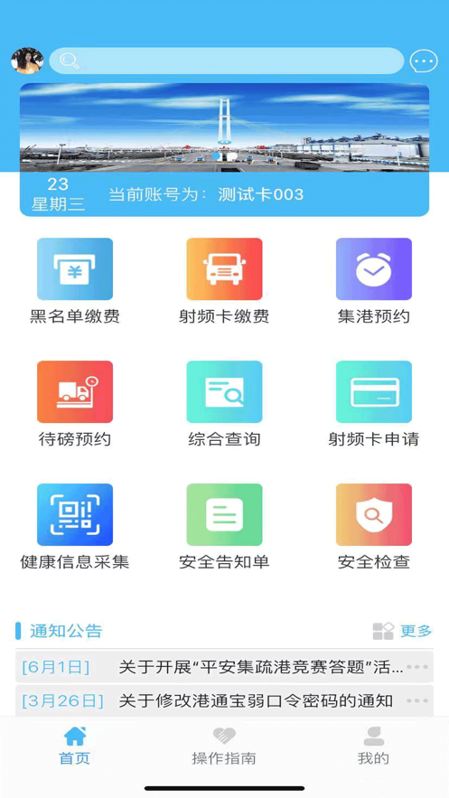 新港通宝 v2.7.1截图4