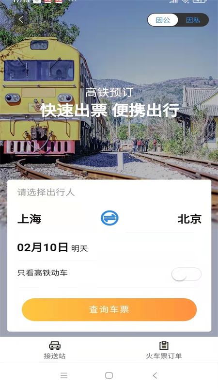 广州三和商旅安卓版 v3.75截图4