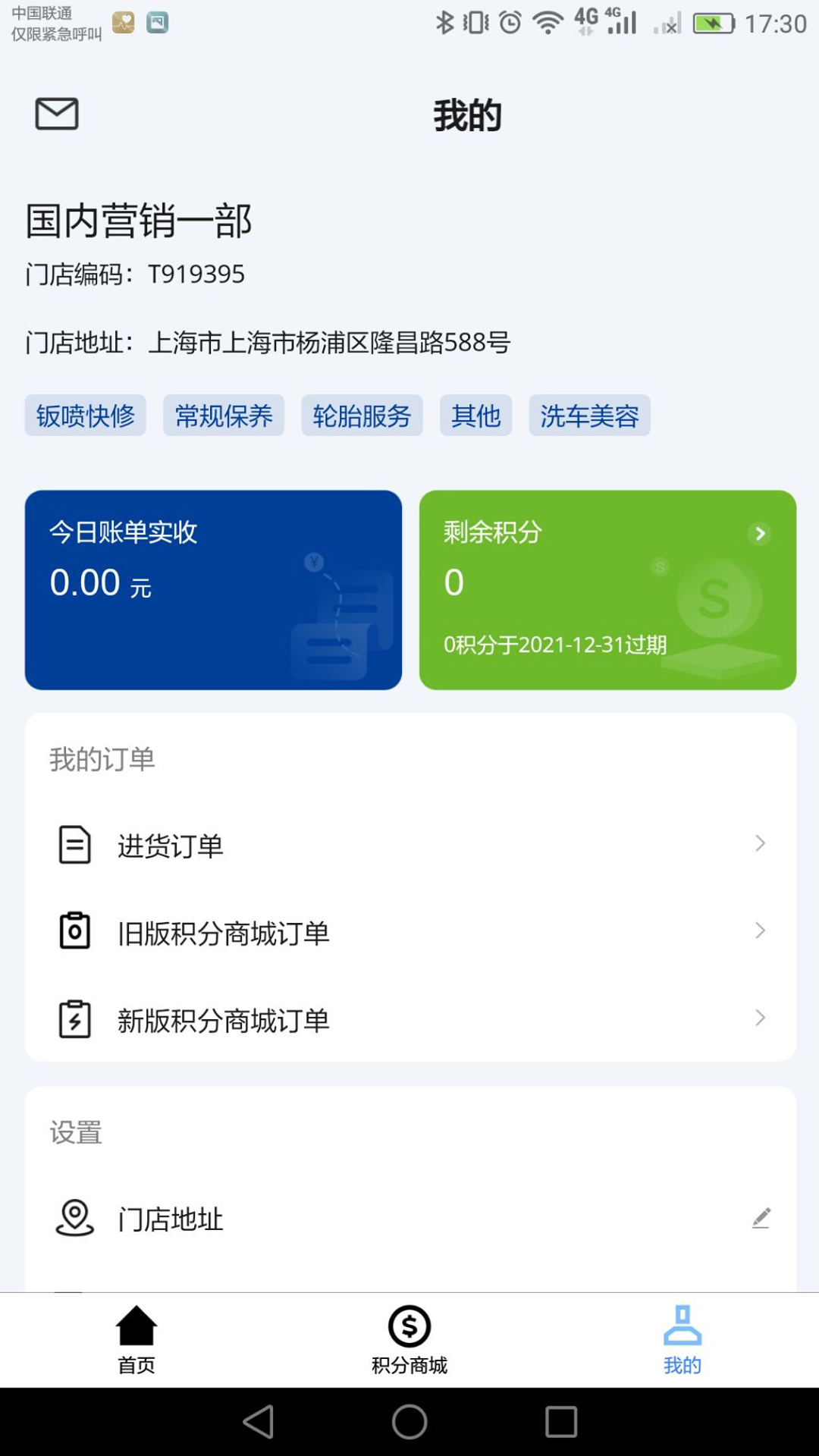 玲珑门店2.0 v2.7.25截图1