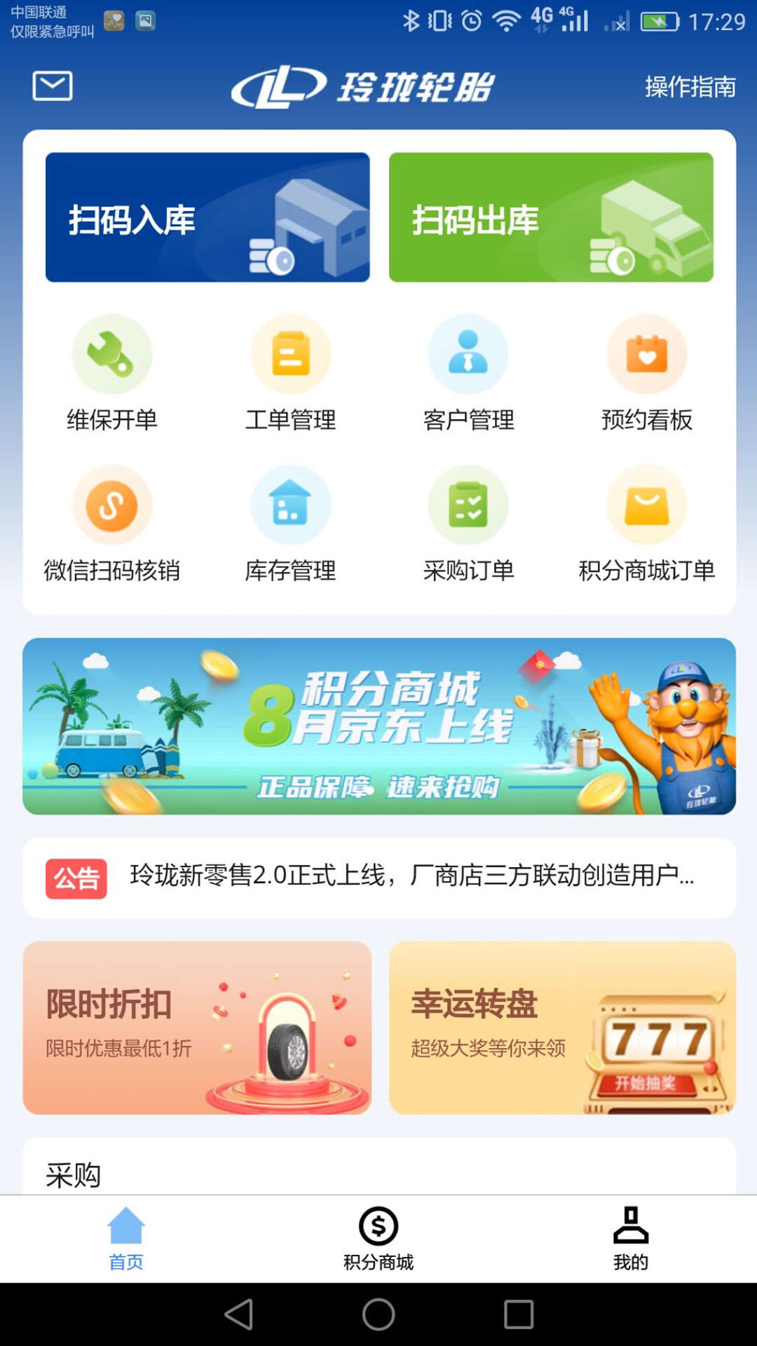 玲珑门店2.0 v2.7.25截图2