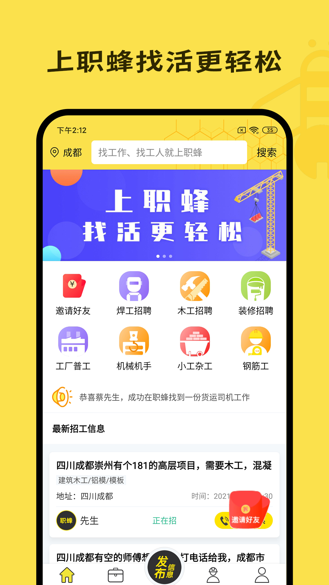 职蜂 v1.0.4截图1