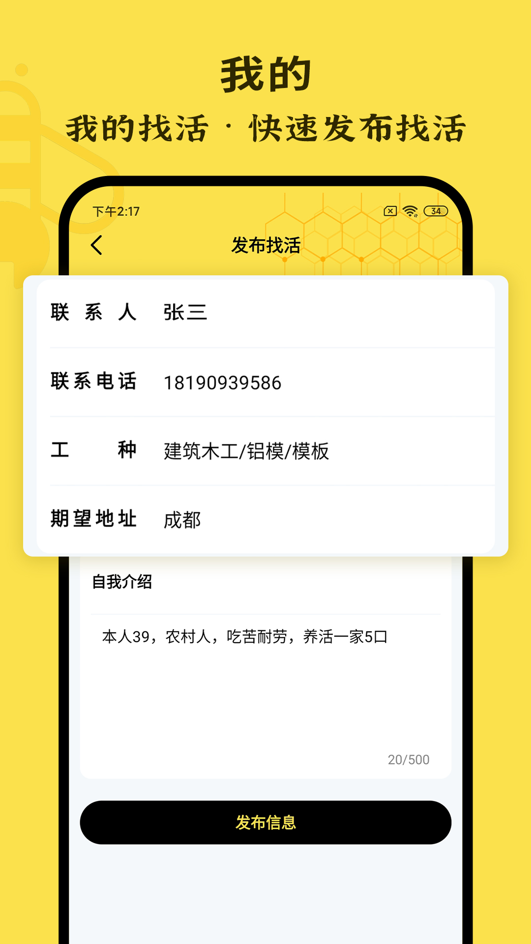 职蜂 v1.0.4截图4