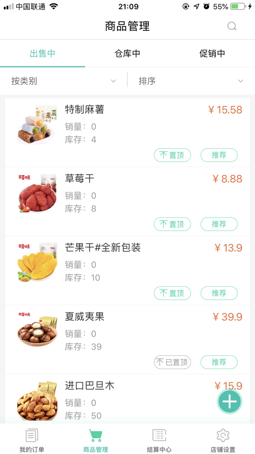 我家云商家 v2.59截图2