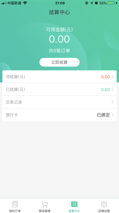 我家云商家 v2.59截图3