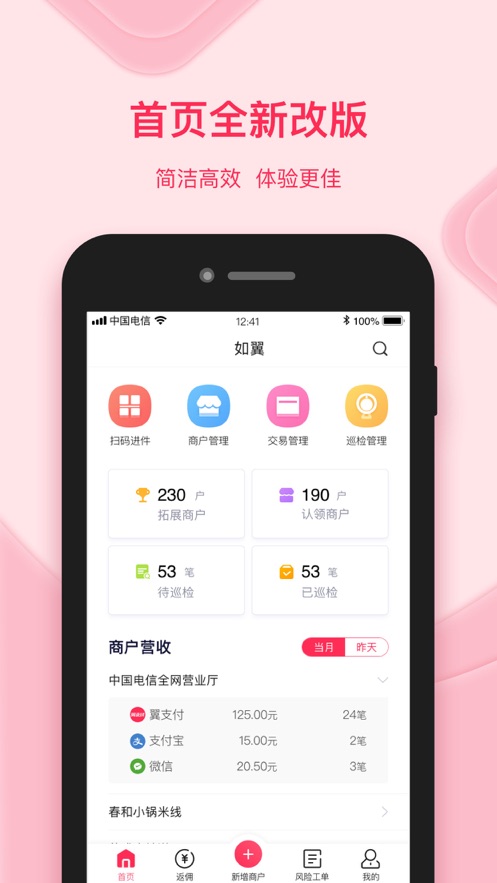 如翼 v2.8.55截图2