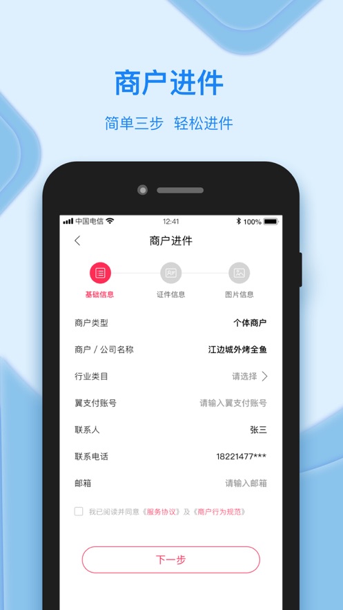 如翼 v2.8.55截图4