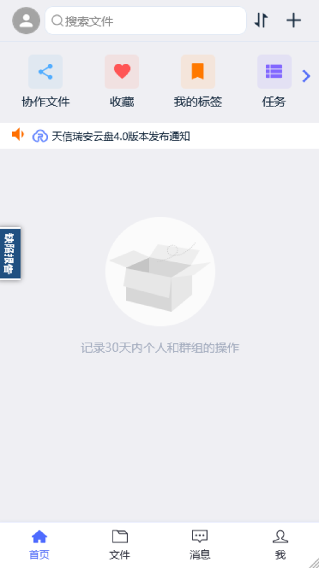 瑞安云盘 v4.0.4截图2