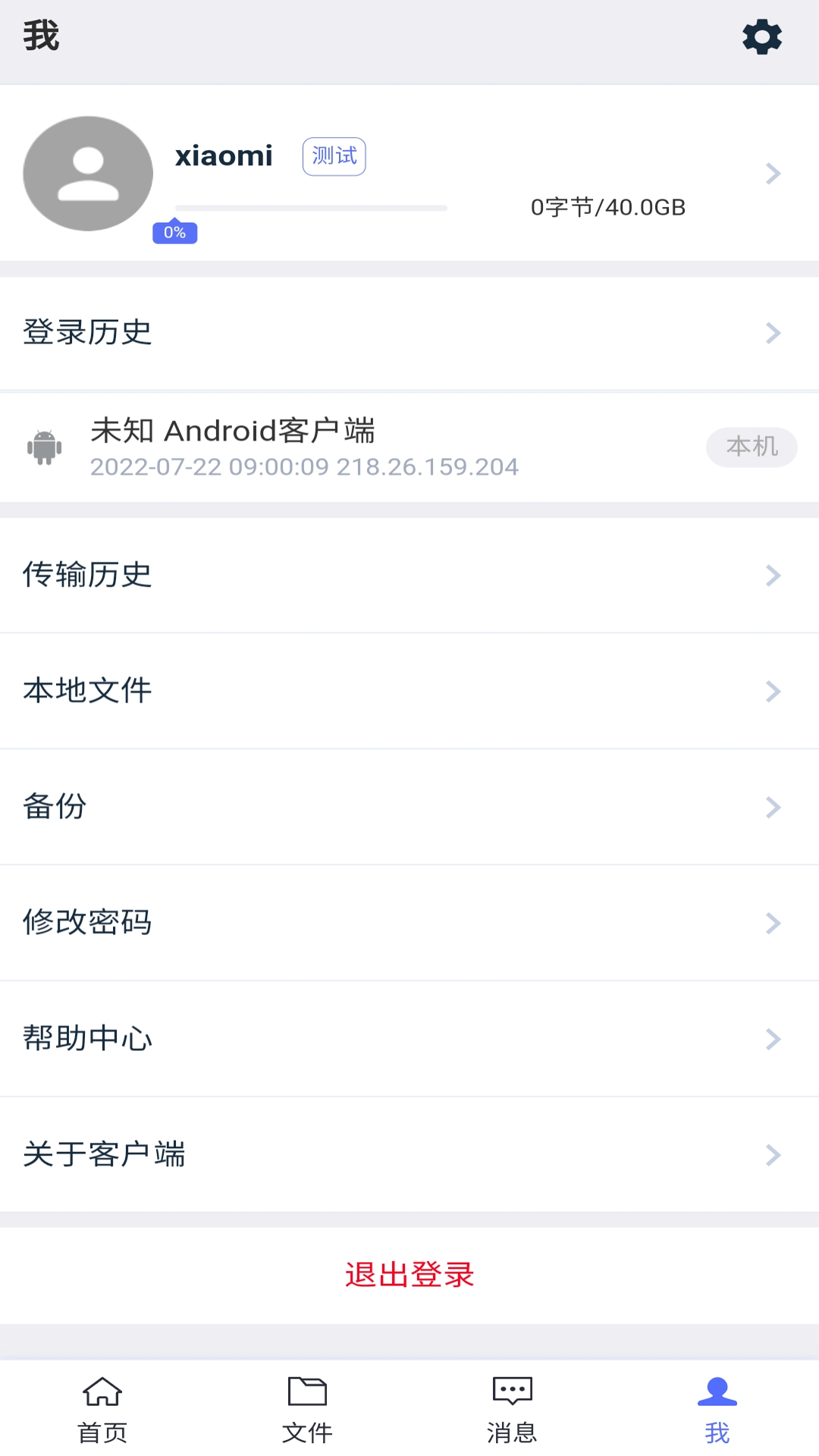 瑞安云盘 v4.0.4截图4